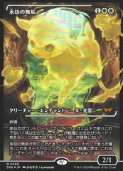 JAPANESE (386) Enduring Innocence - FOIL - JAPAN SHOWCASE